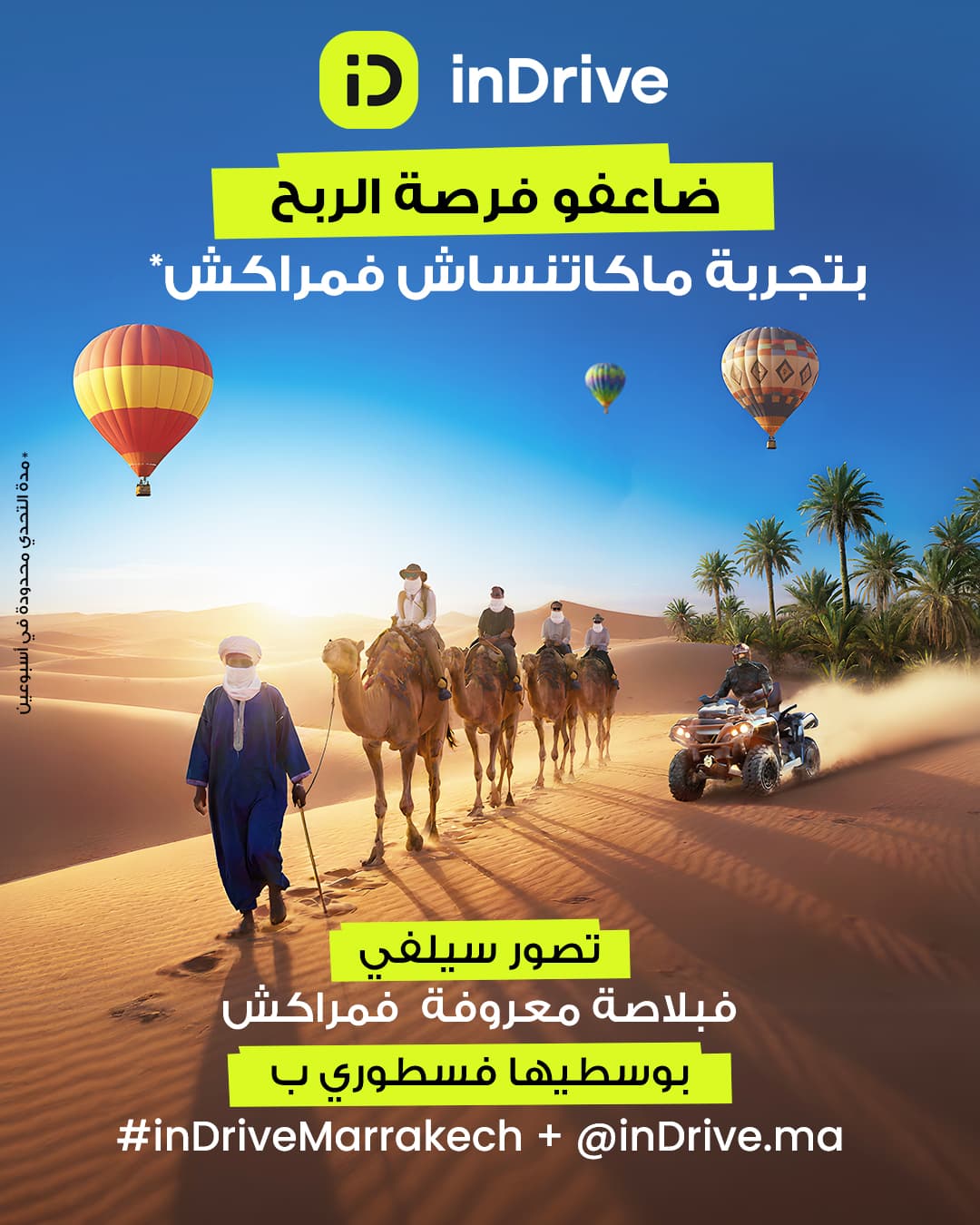 إن درايف تطلق "تحدي مراكش للتصوير" لتعزيز السياحة المحلية والتنقل الحضري