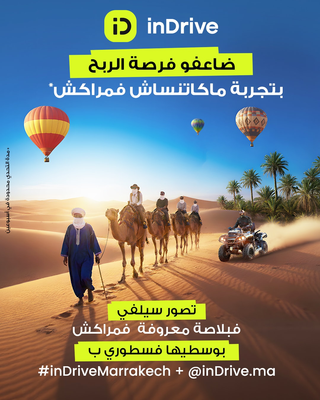 إن درايف تطلق "تحدي مراكش للتصوير" لتعزيز السياحة المحلية والتنقل الحضري